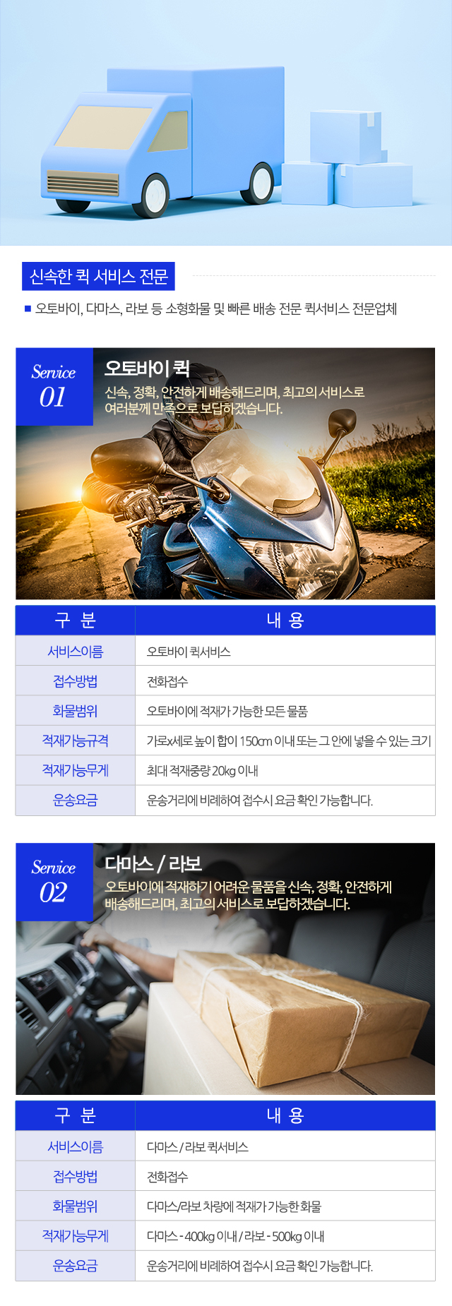희망퀵심부름_모바일