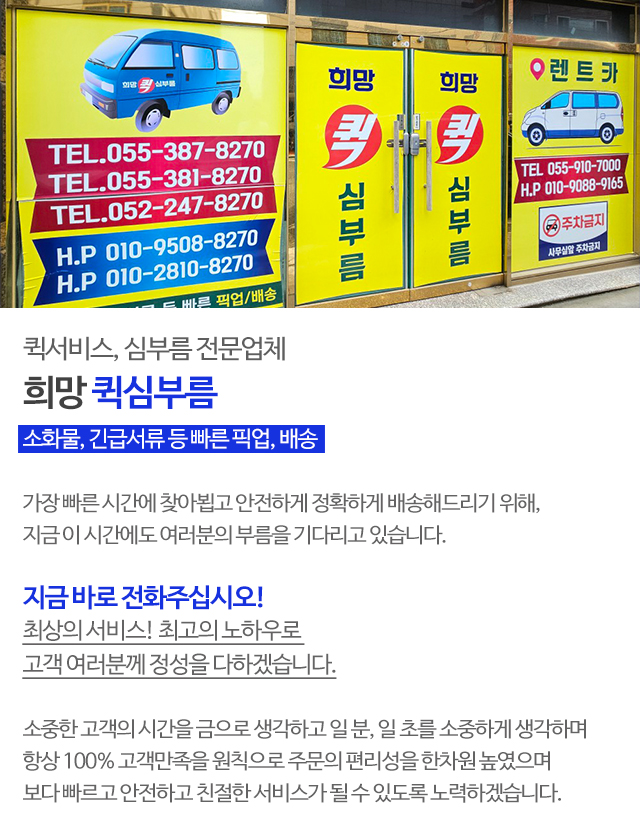 희망퀵심부름_모바일