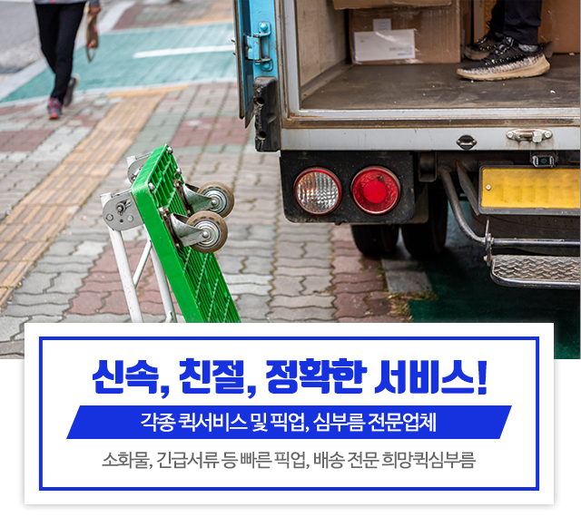 20250623141911_w5Xjo4cv.jpg_carousel_양산퀵서비스심부름_희망퀵심부름,양산퀵서비스심부름,삼호동퀵서비스심부름,서창동퀵서비스,소주동퀵서비스,덕계동퀵서비스,평산동퀵서비스,고민동퀵서비스