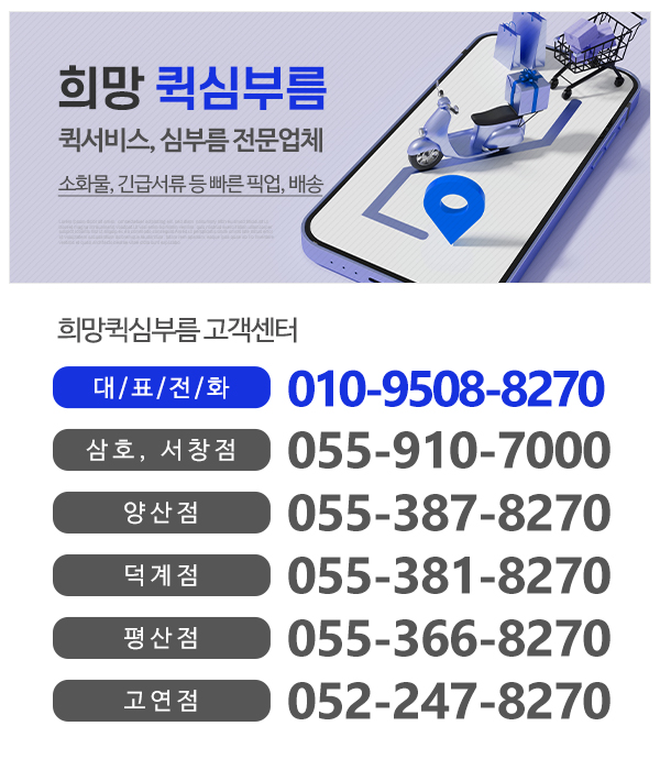 희망퀵심부름_메인하단